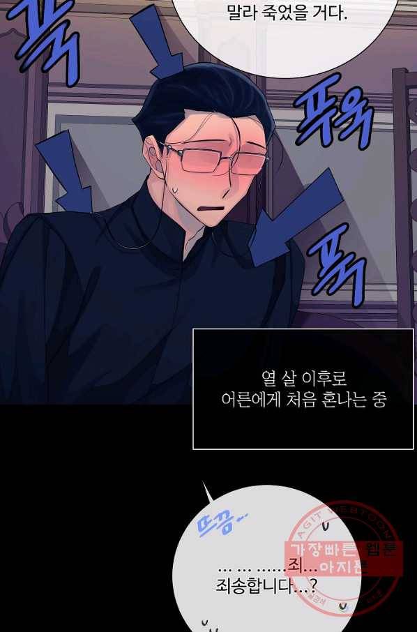 킹스메이커 ~Triple Crown~ 2부 26화 45