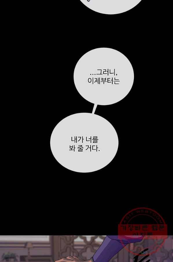 킹스메이커 ~Triple Crown~ 2부 26화 46