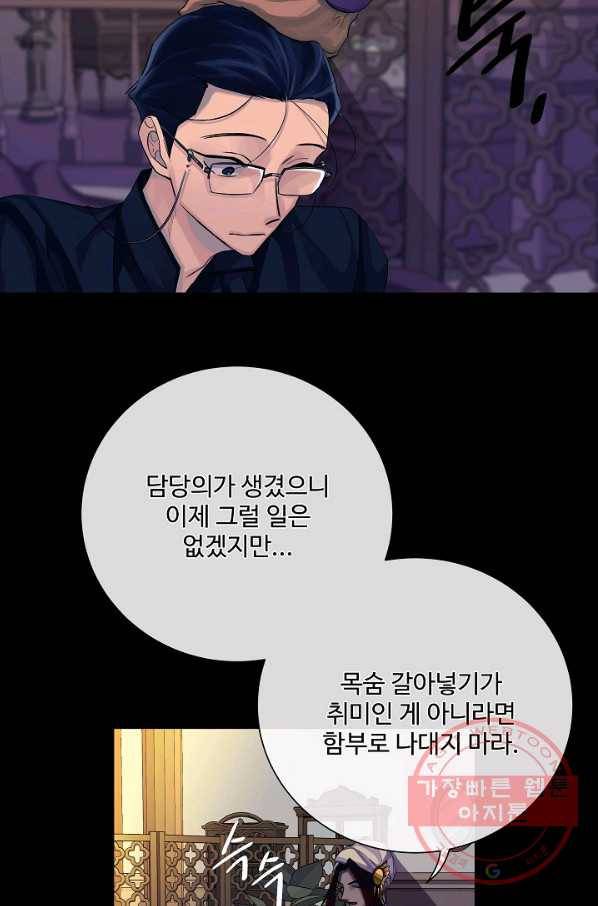 킹스메이커 ~Triple Crown~ 2부 26화 47