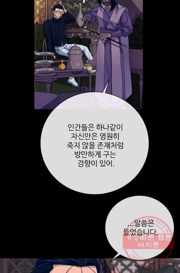 킹스메이커 ~Triple Crown~ 2부 26화 48