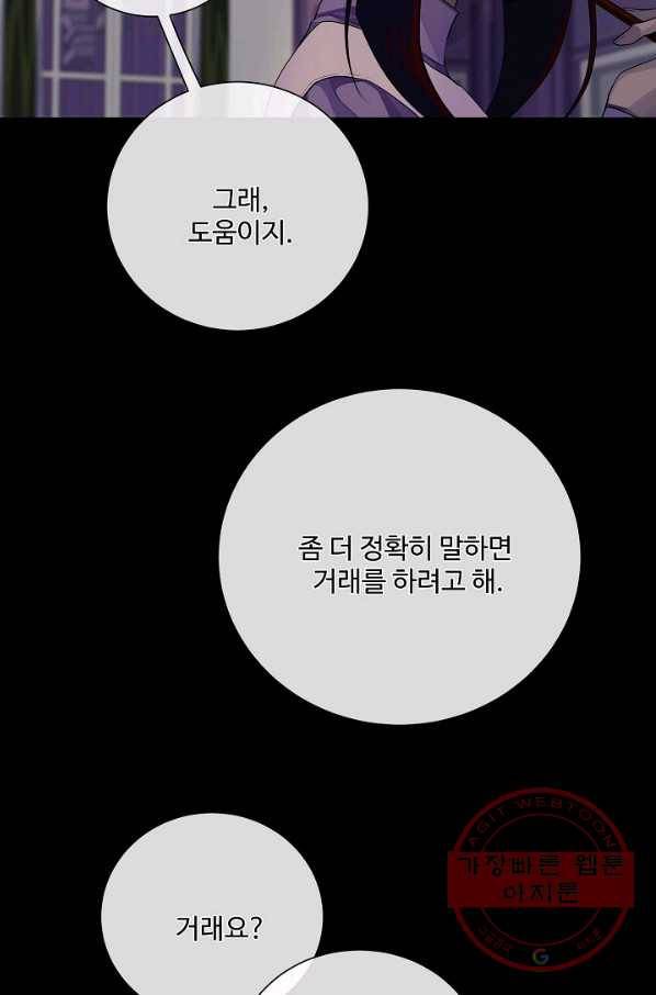 킹스메이커 ~Triple Crown~ 2부 26화 50