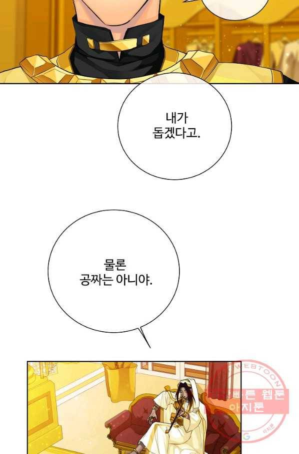 킹스메이커 ~Triple Crown~ 2부 26화 58