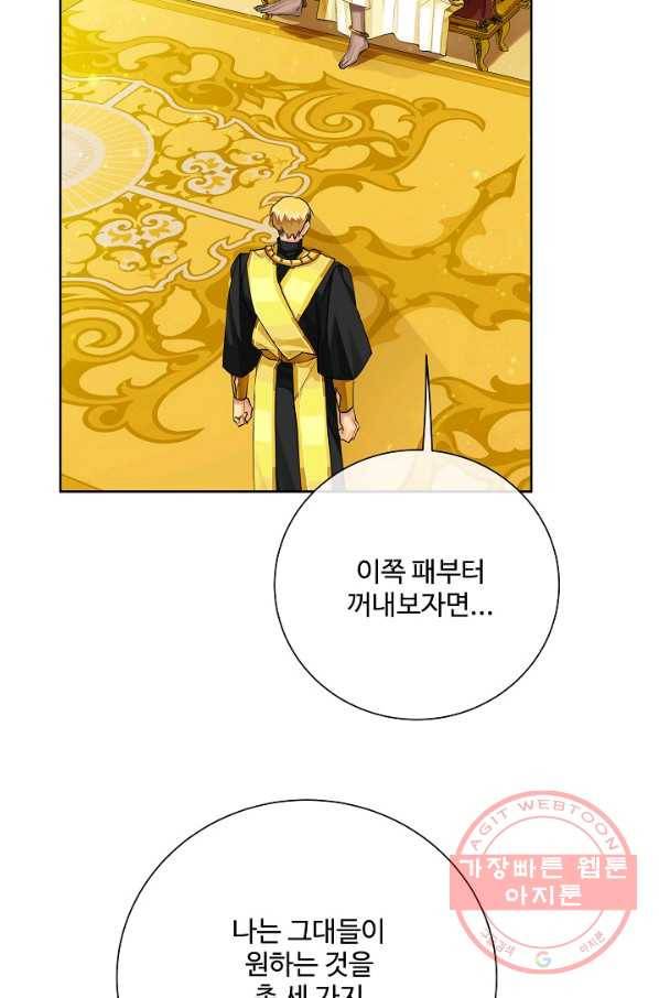 킹스메이커 ~Triple Crown~ 2부 26화 59