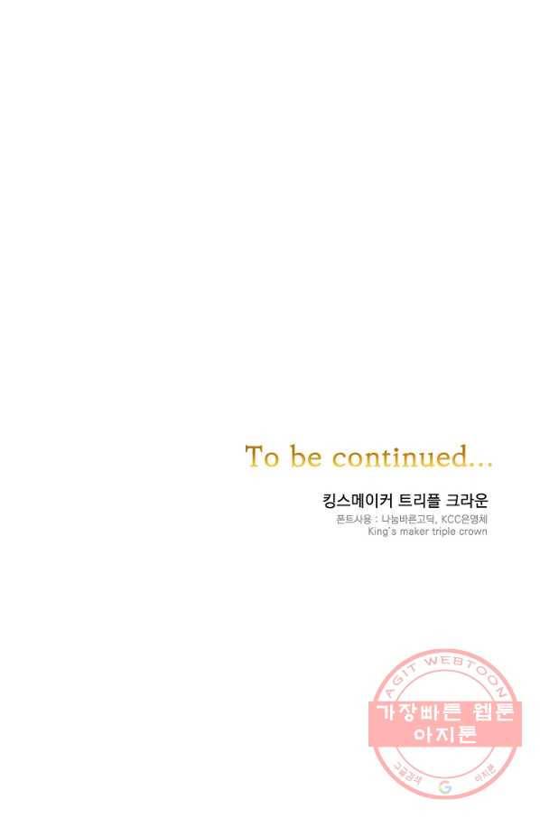 킹스메이커 ~Triple Crown~ 2부 26화 69