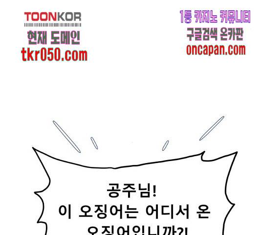 오징어도 사랑이 되나요? 30화 4