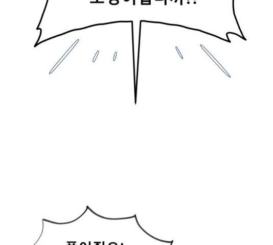 오징어도 사랑이 되나요? 30화 5