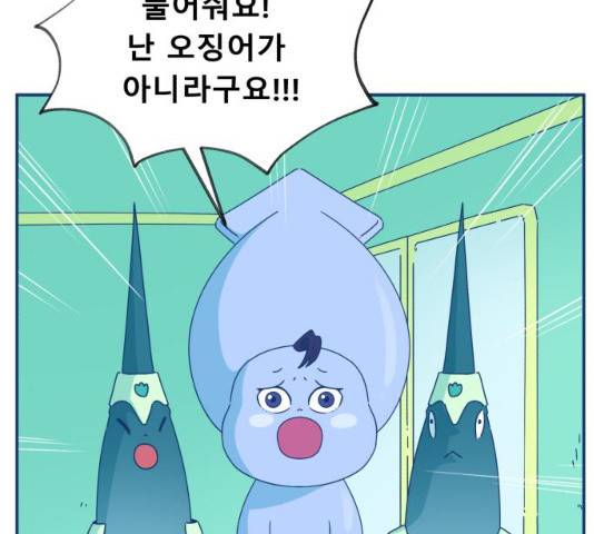 오징어도 사랑이 되나요? 30화 6