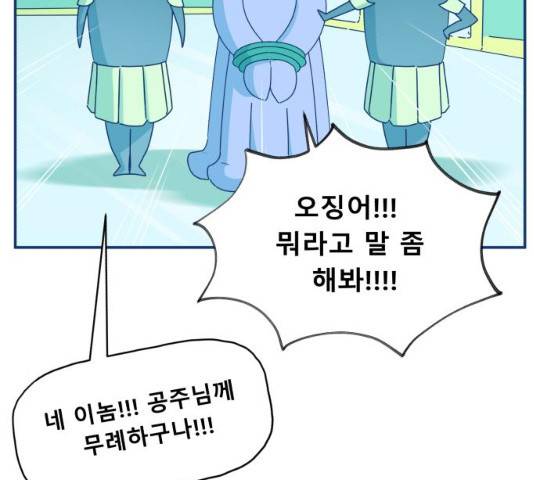 오징어도 사랑이 되나요? 30화 7