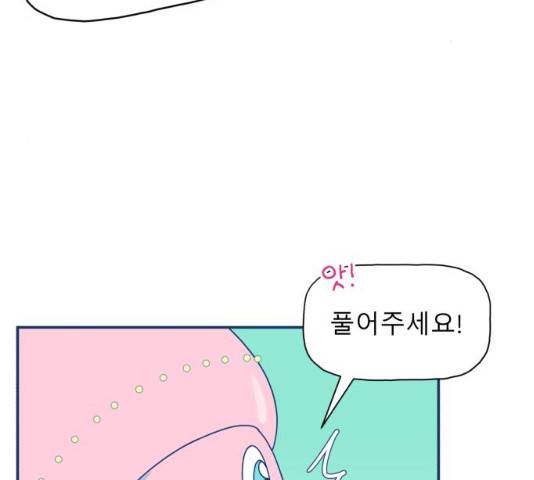 오징어도 사랑이 되나요? 30화 8