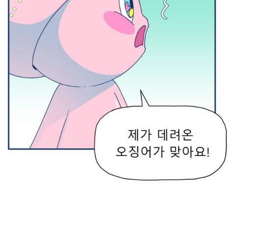 오징어도 사랑이 되나요? 30화 9