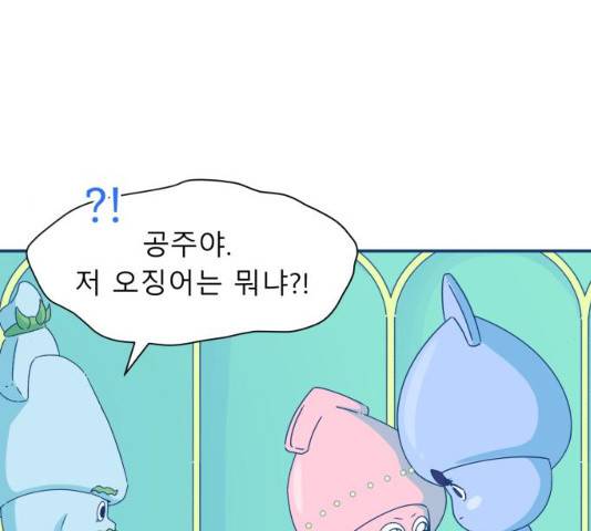 오징어도 사랑이 되나요? 30화 10