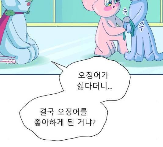 오징어도 사랑이 되나요? 30화 11