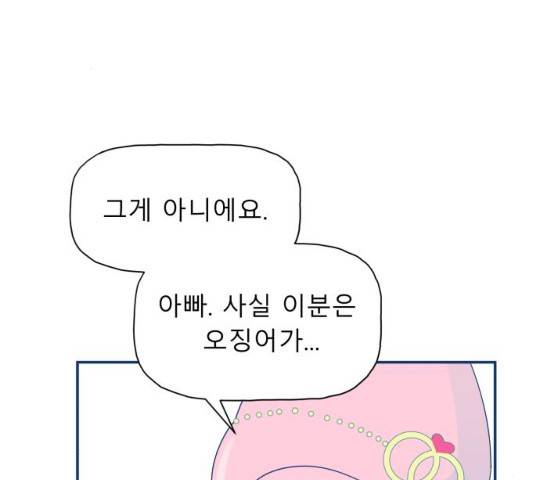 오징어도 사랑이 되나요? 30화 12