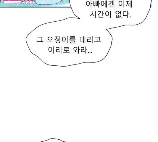 오징어도 사랑이 되나요? 30화 15