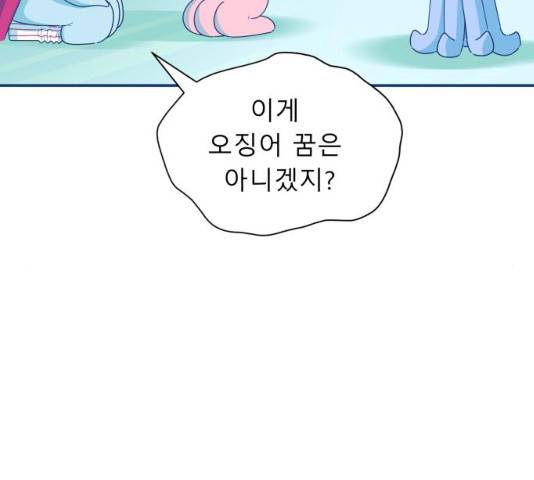 오징어도 사랑이 되나요? 30화 17