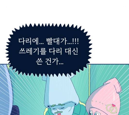 오징어도 사랑이 되나요? 30화 18