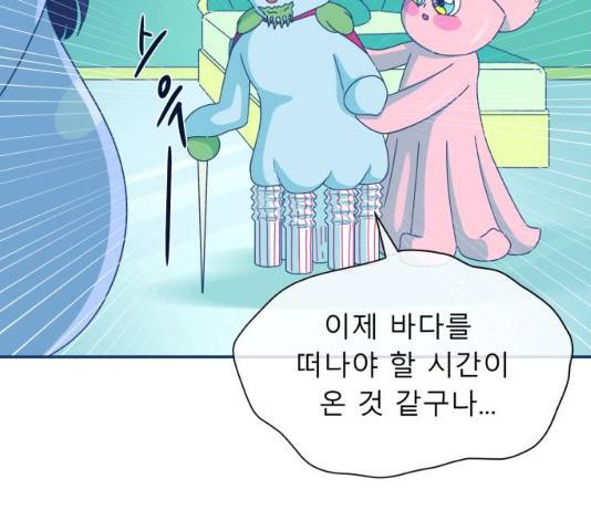 오징어도 사랑이 되나요? 30화 19
