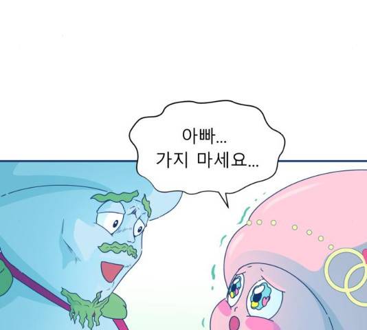 오징어도 사랑이 되나요? 30화 20