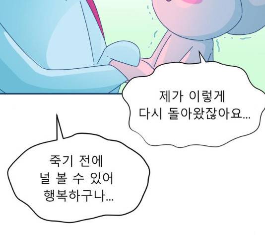 오징어도 사랑이 되나요? 30화 21