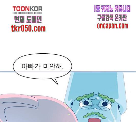 오징어도 사랑이 되나요? 30화 22