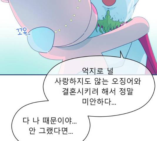 오징어도 사랑이 되나요? 30화 23