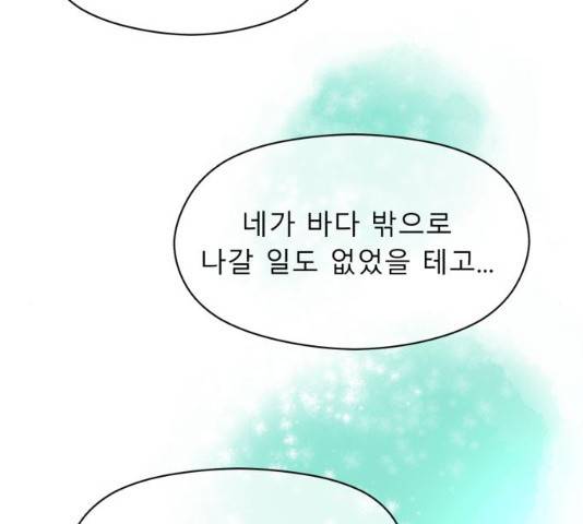 오징어도 사랑이 되나요? 30화 24