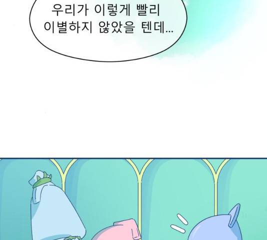 오징어도 사랑이 되나요? 30화 25