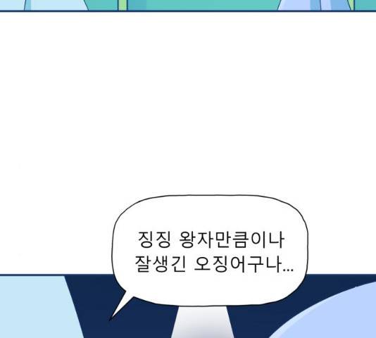 오징어도 사랑이 되나요? 30화 28
