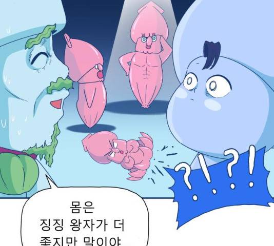 오징어도 사랑이 되나요? 30화 29