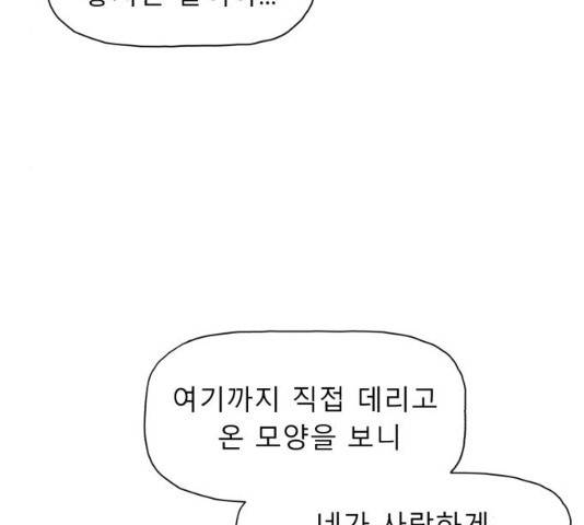 오징어도 사랑이 되나요? 30화 30