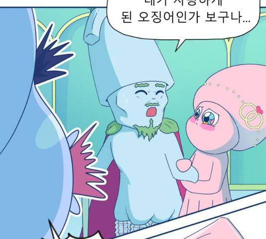 오징어도 사랑이 되나요? 30화 31
