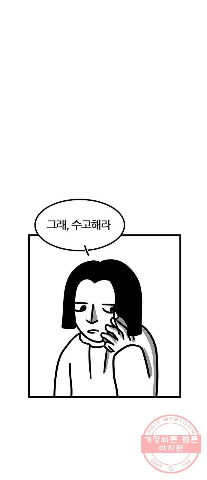 소극적 인간 4화 1