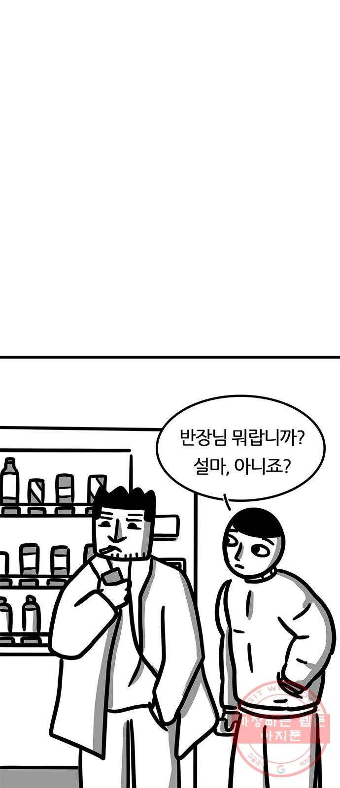 소극적 인간 4화 2