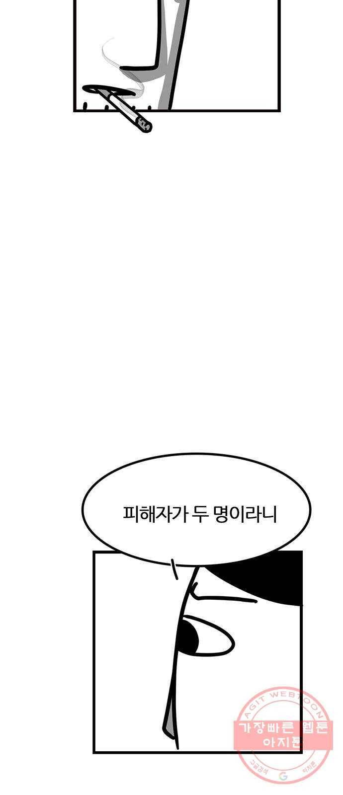 소극적 인간 4화 4