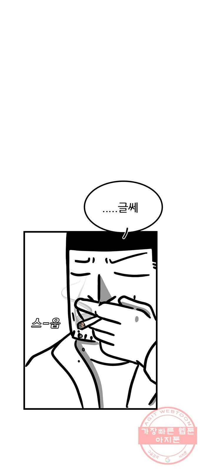 소극적 인간 4화 5