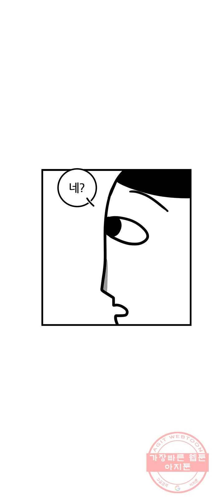 소극적 인간 4화 6