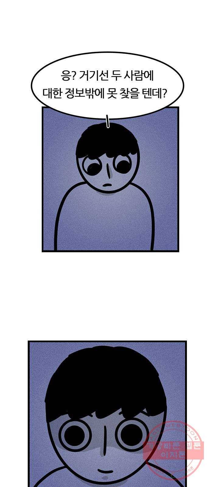 소극적 인간 4화 7