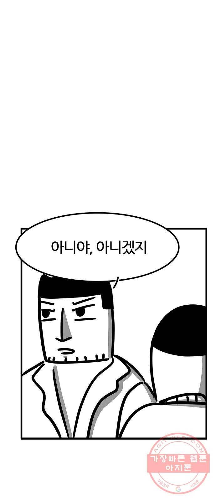 소극적 인간 4화 9