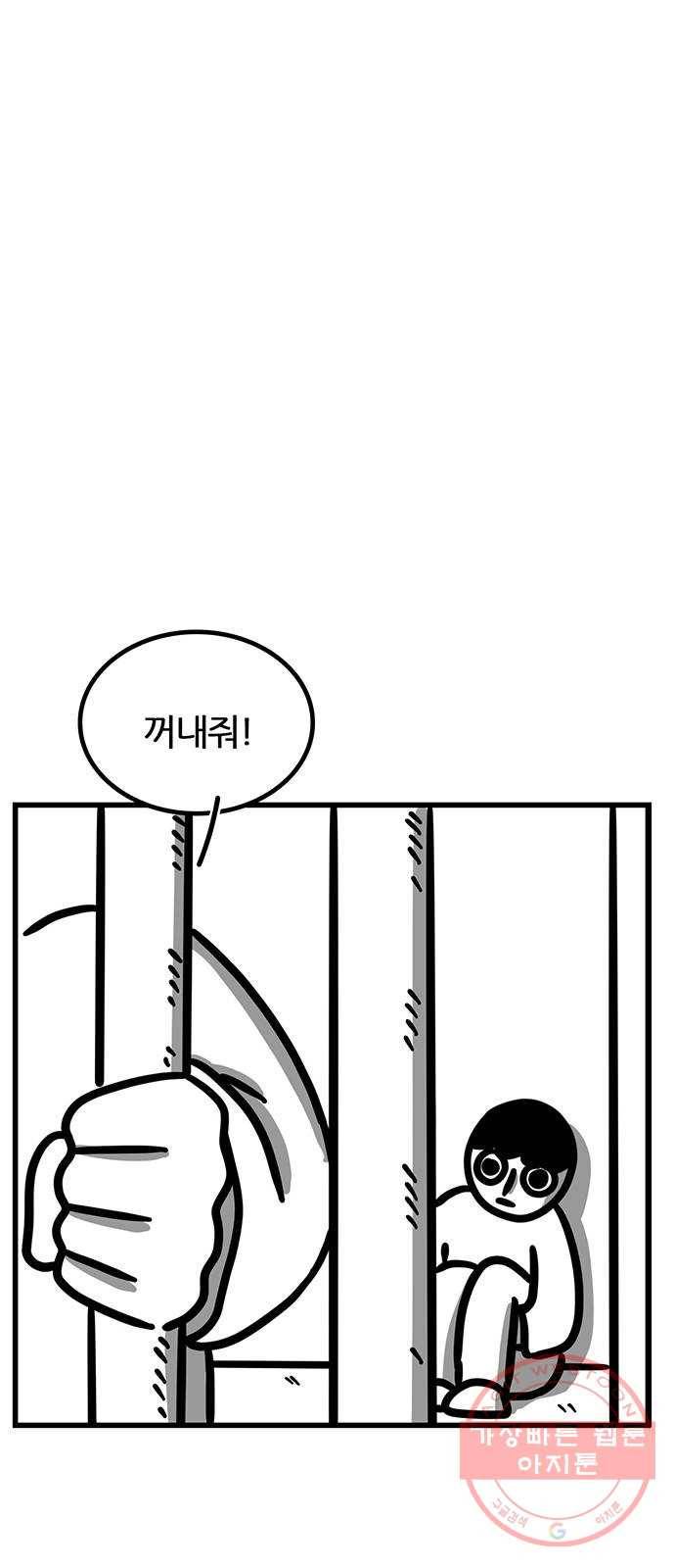 소극적 인간 4화 11