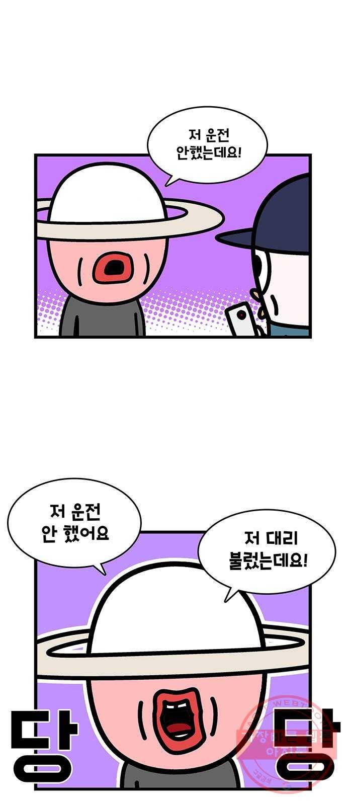 윌유메리미 시즌2 517화 음주운전 4화_거짓말 2