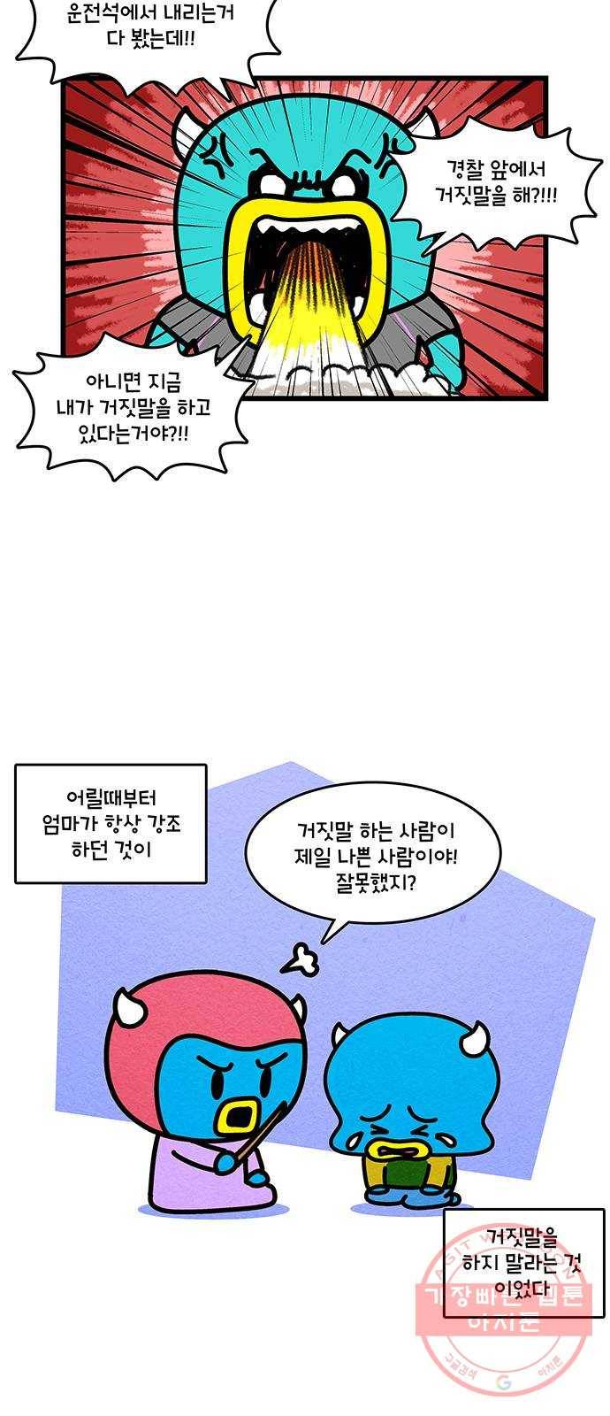 윌유메리미 시즌2 517화 음주운전 4화_거짓말 5