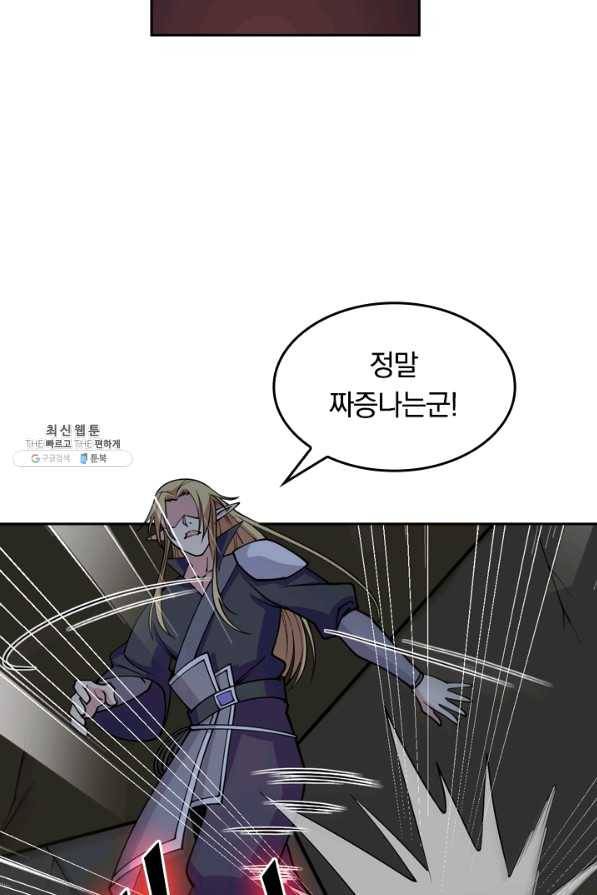 SSS급으로는 부족했다 94화 2