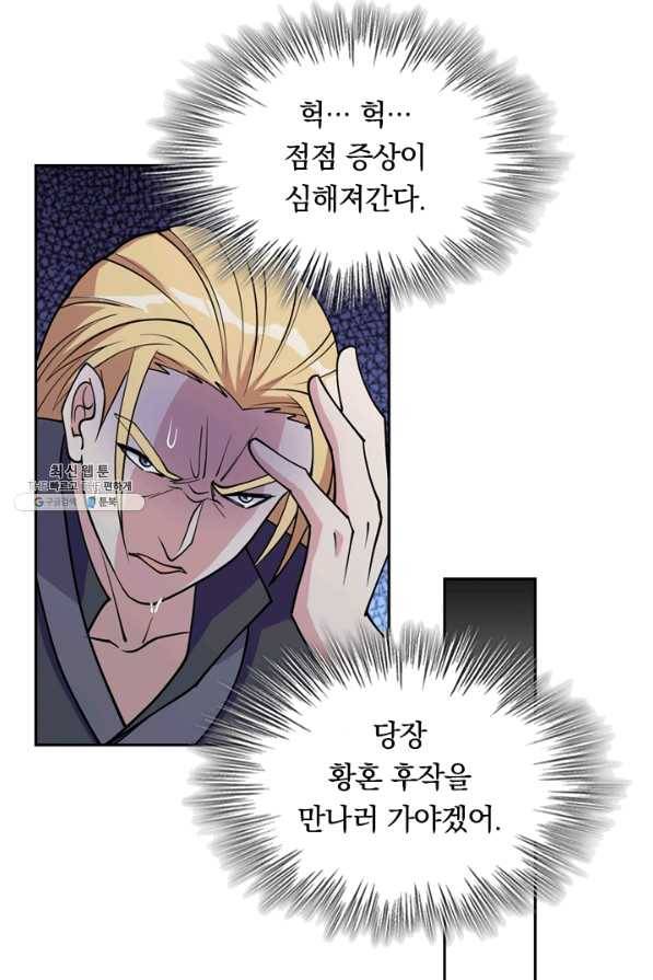SSS급으로는 부족했다 94화 7