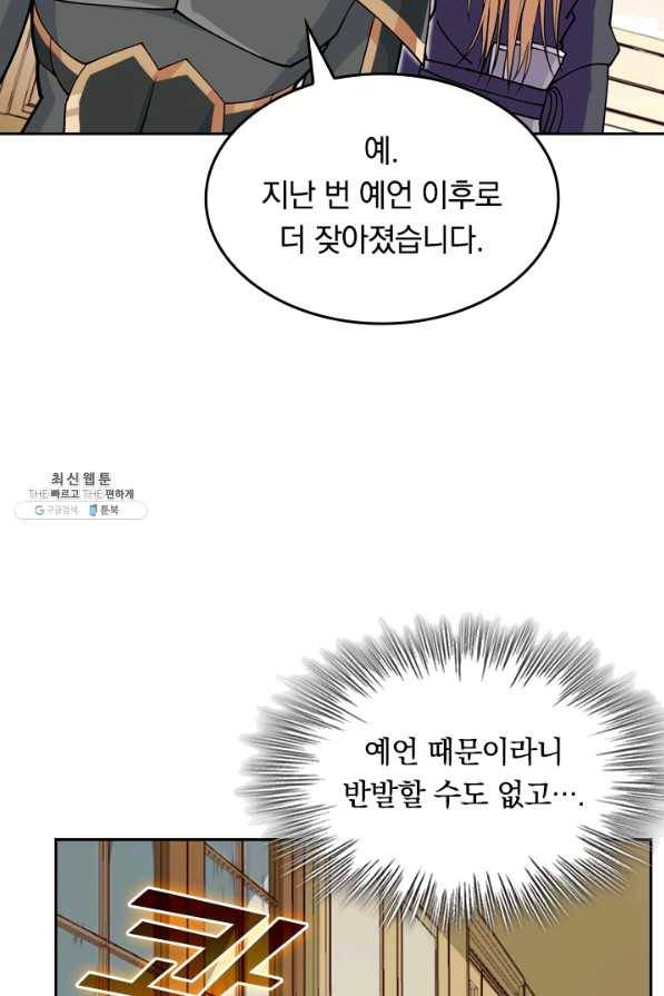 SSS급으로는 부족했다 94화 13