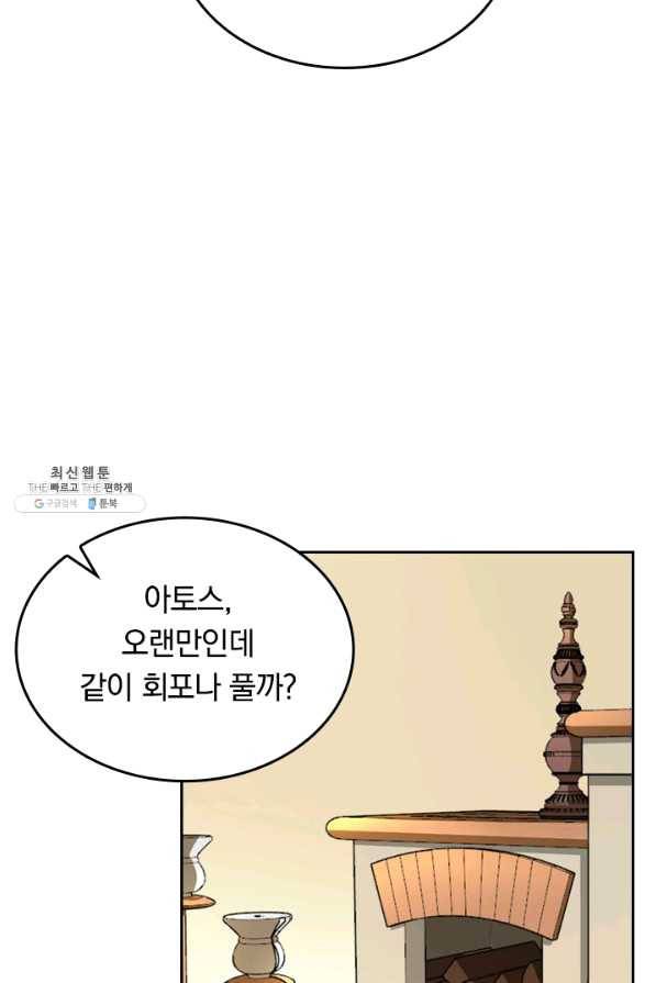 SSS급으로는 부족했다 94화 16