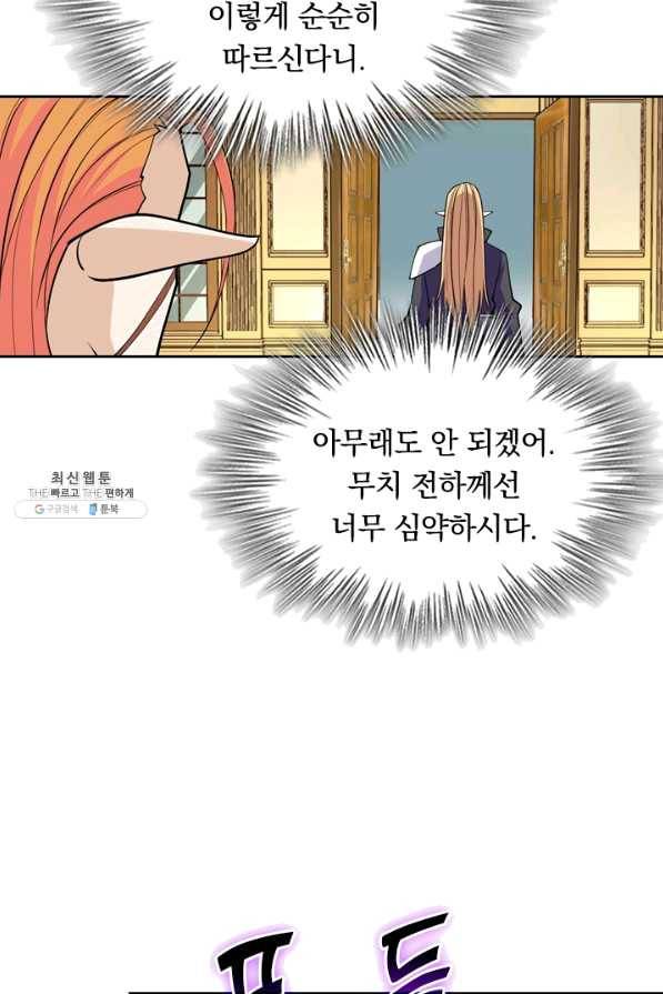 SSS급으로는 부족했다 94화 18