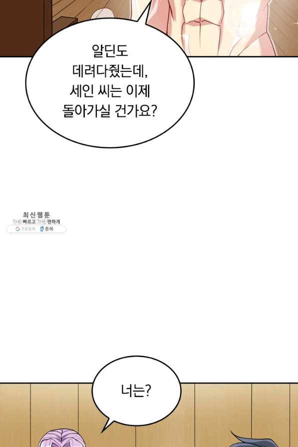SSS급으로는 부족했다 94화 22
