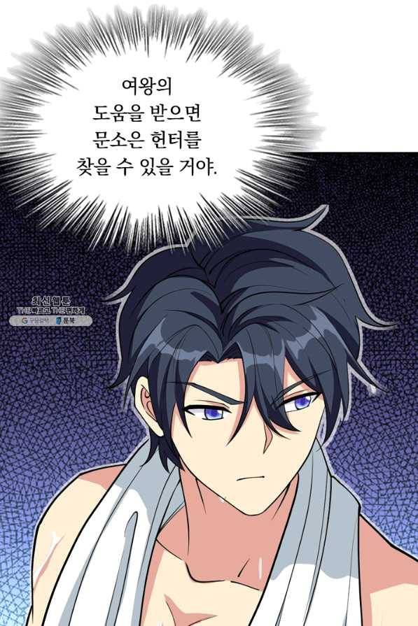 SSS급으로는 부족했다 94화 24