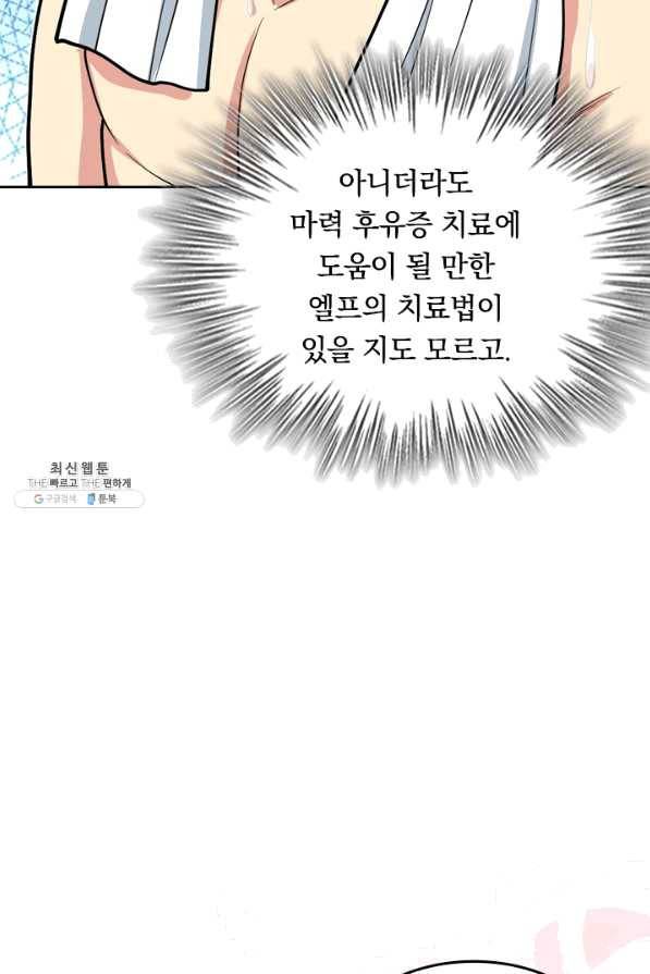 SSS급으로는 부족했다 94화 25