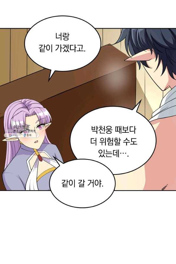SSS급으로는 부족했다 94화 28